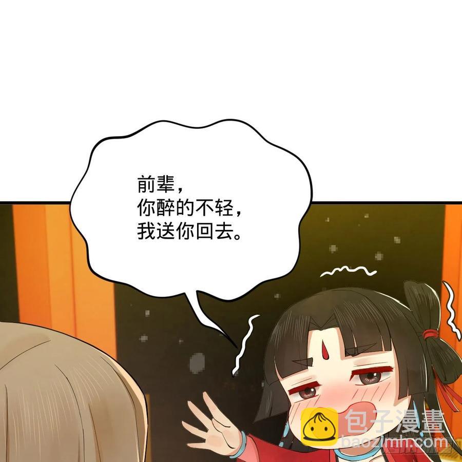 煉氣練了三千年 - 267回 醉酒意朦朧(1/3) - 8