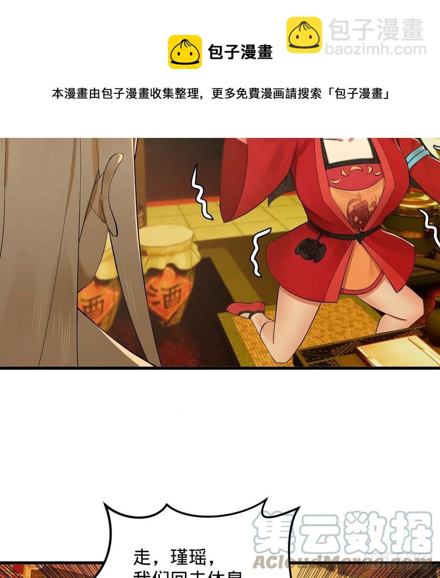 煉氣練了三千年 - 267回 醉酒意朦朧(1/3) - 1