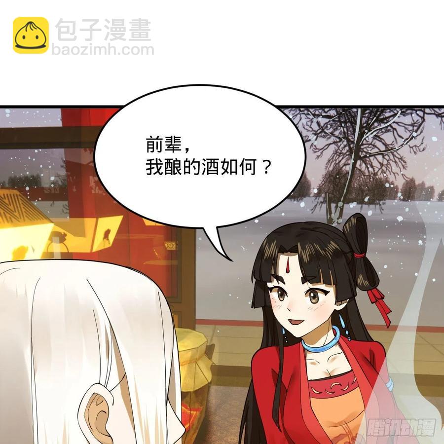 煉氣練了三千年 - 267回 醉酒意朦朧(1/3) - 8