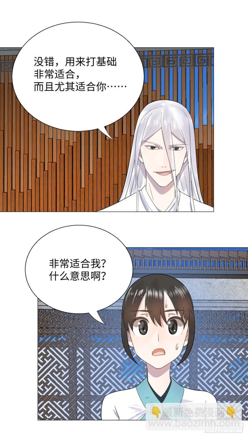 煉氣練了三千年 - 28回 逆天改命的神功(1/2) - 3