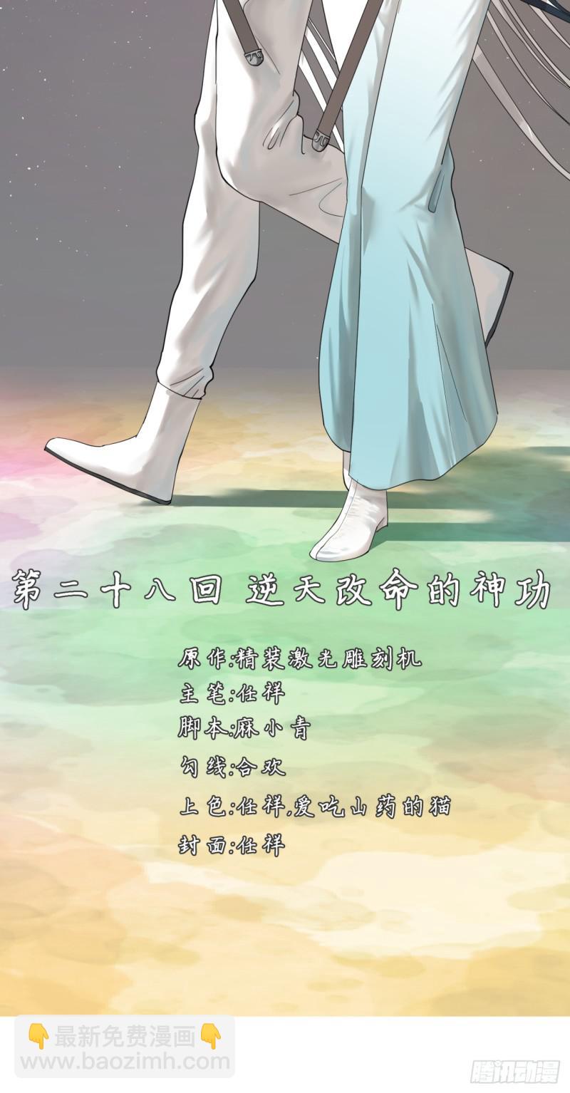 煉氣練了三千年 - 28回 逆天改命的神功(1/2) - 2