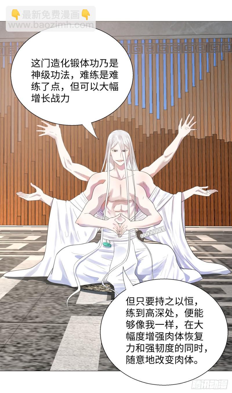 煉氣練了三千年 - 28回 逆天改命的神功(1/2) - 7