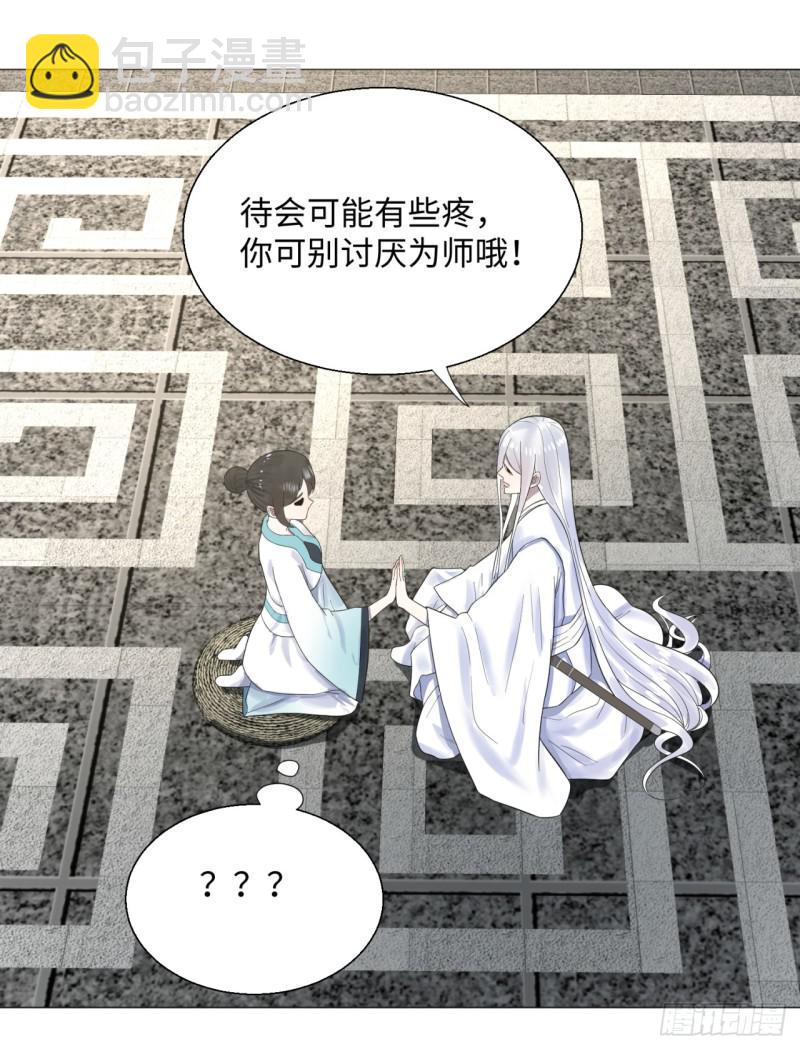 煉氣練了三千年 - 28回 逆天改命的神功(1/2) - 3