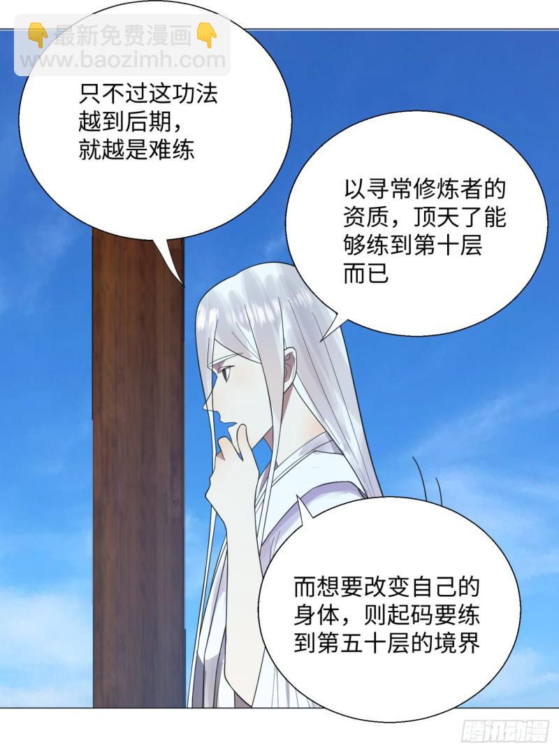 煉氣練了三千年 - 28回 逆天改命的神功(1/2) - 3