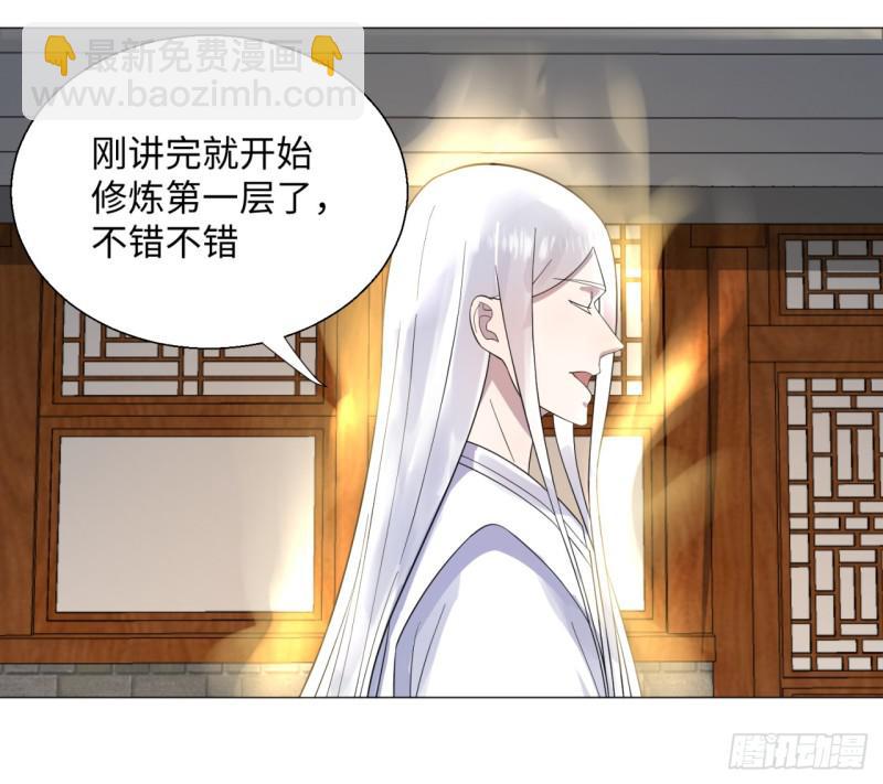 煉氣練了三千年 - 28回 逆天改命的神功(1/2) - 8