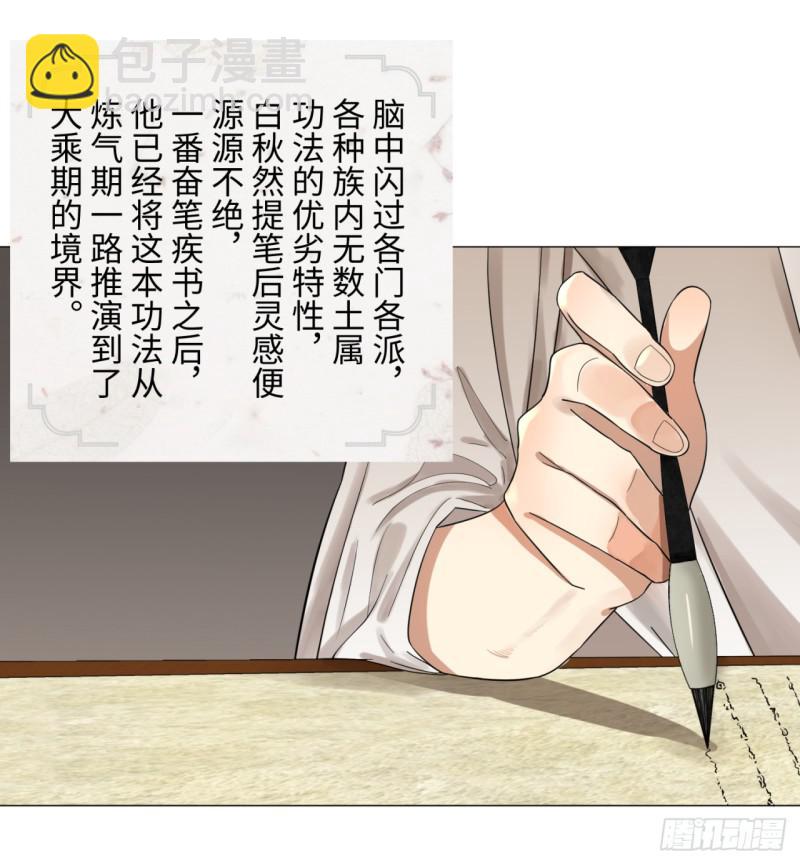 煉氣練了三千年 - 28回 逆天改命的神功(1/2) - 7