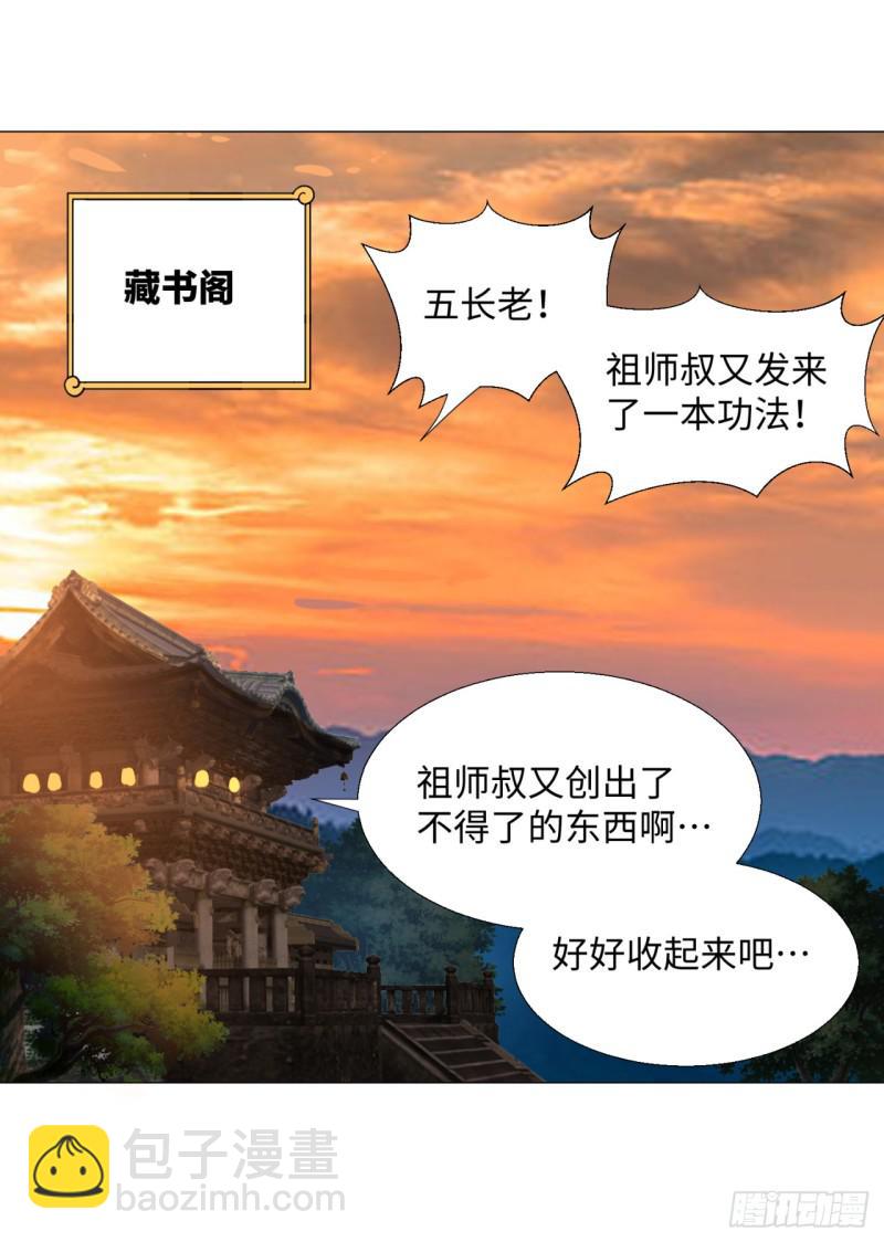 煉氣練了三千年 - 28回 逆天改命的神功(2/2) - 3