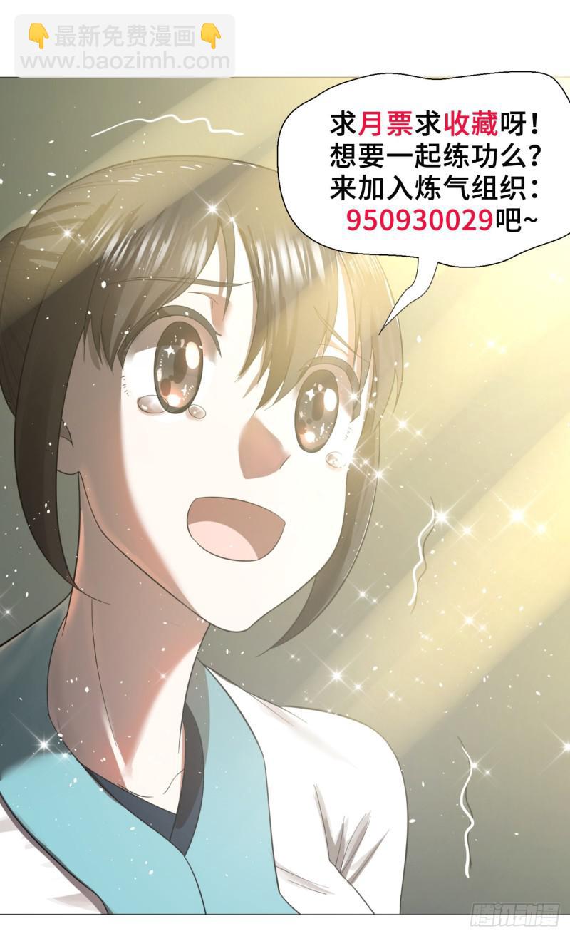 煉氣練了三千年 - 28回 逆天改命的神功(2/2) - 1