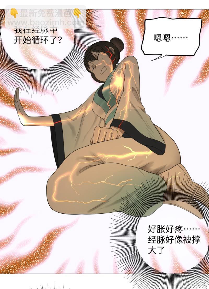 煉氣練了三千年 - 28回 逆天改命的神功(1/2) - 7