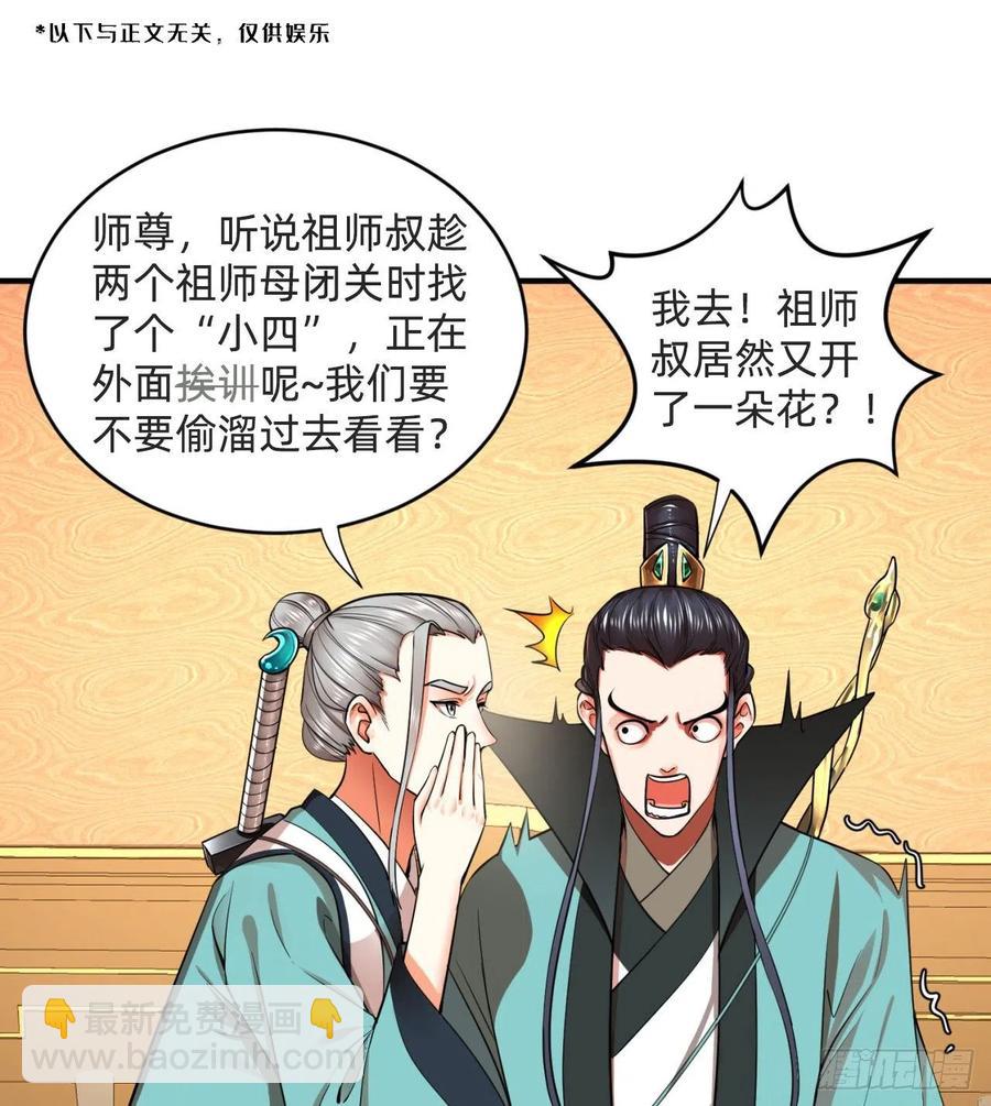 煉氣練了三千年 - 269回 唉呀媽呀可算是解脫了(3/3) - 3