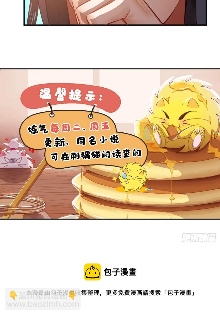 煉氣練了三千年 - 269回 唉呀媽呀可算是解脫了(3/3) - 2