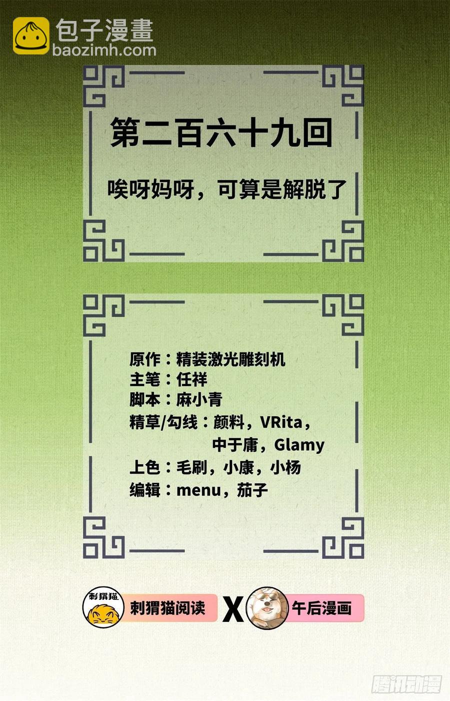 煉氣練了三千年 - 269回 唉呀媽呀可算是解脫了(1/3) - 2