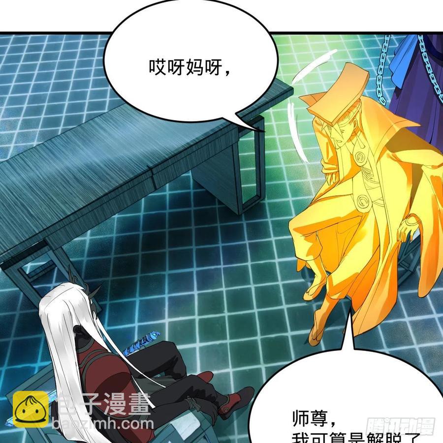 煉氣練了三千年 - 269回 唉呀媽呀可算是解脫了(1/3) - 4