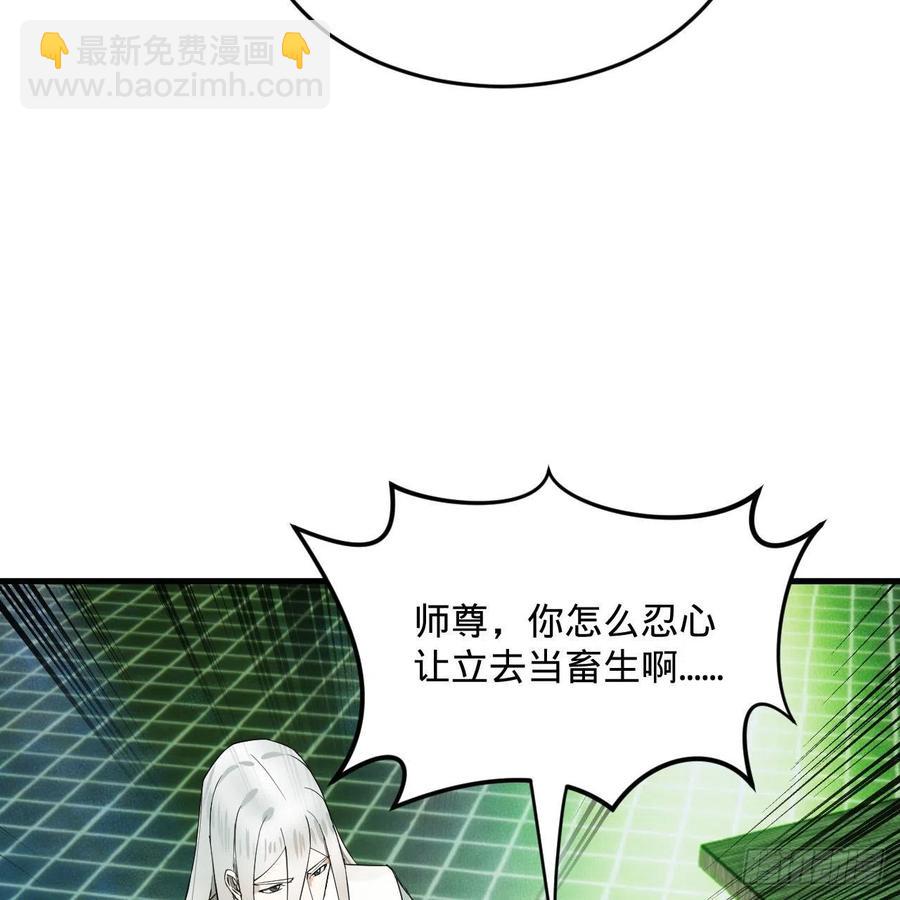 煉氣練了三千年 - 269回 唉呀媽呀可算是解脫了(1/3) - 7