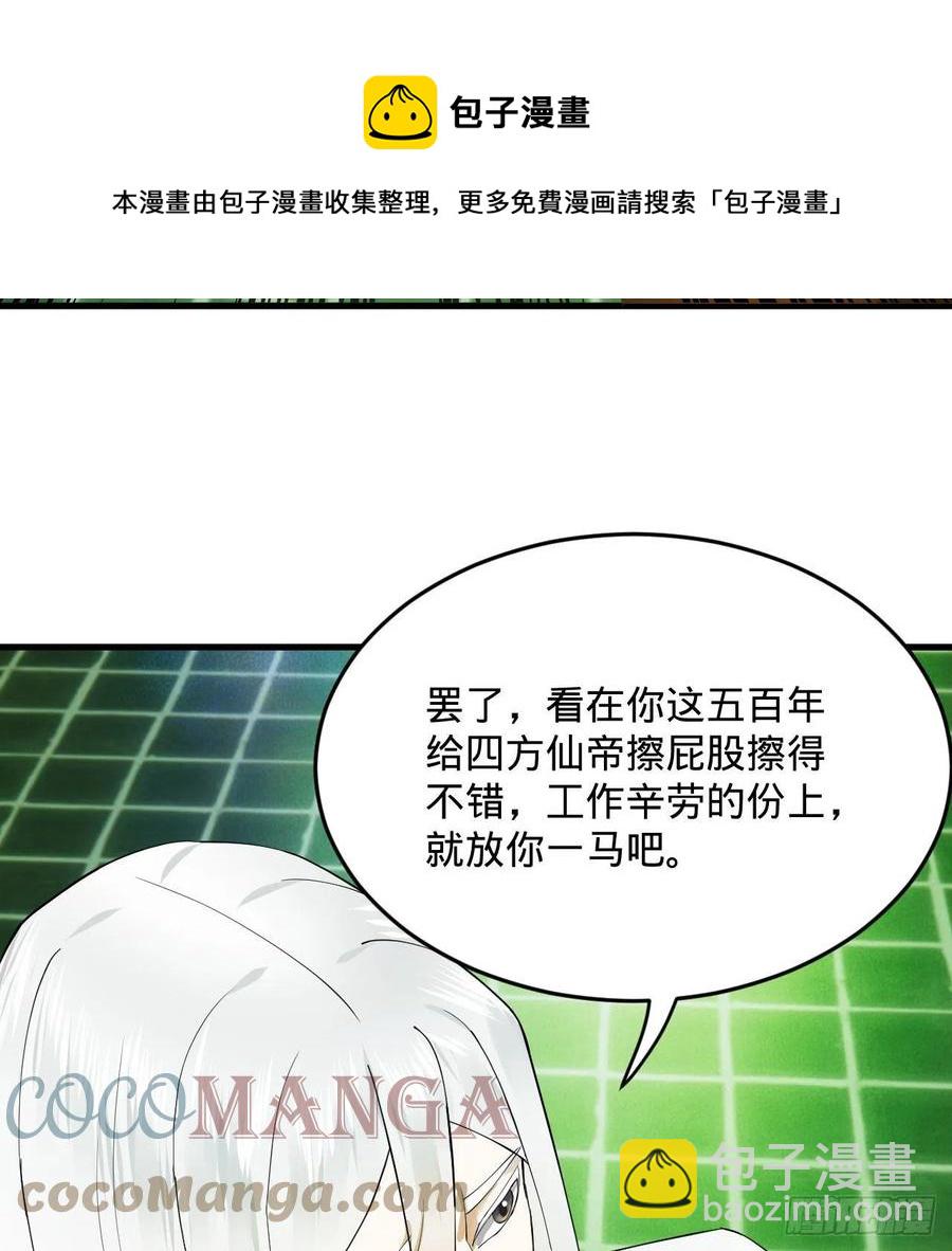 煉氣練了三千年 - 269回 唉呀媽呀可算是解脫了(1/3) - 1