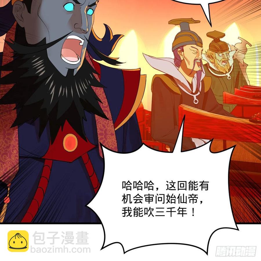 煉氣練了三千年 - 269回 唉呀媽呀可算是解脫了(1/3) - 4