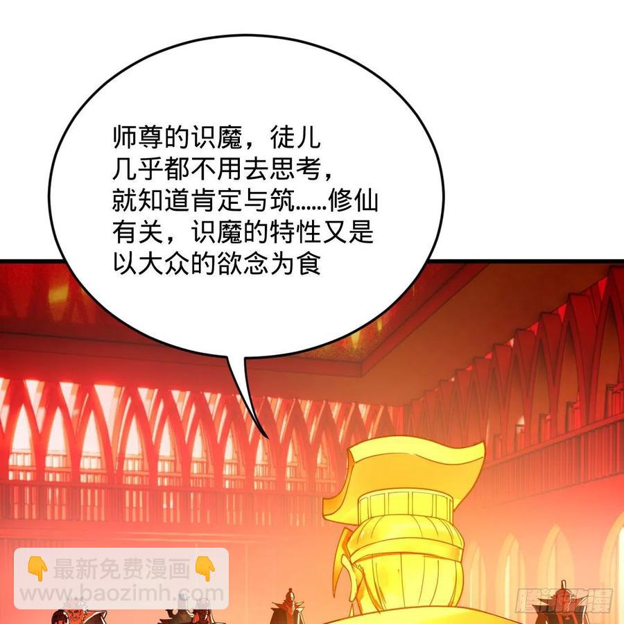 煉氣練了三千年 - 269回 唉呀媽呀可算是解脫了(2/3) - 2