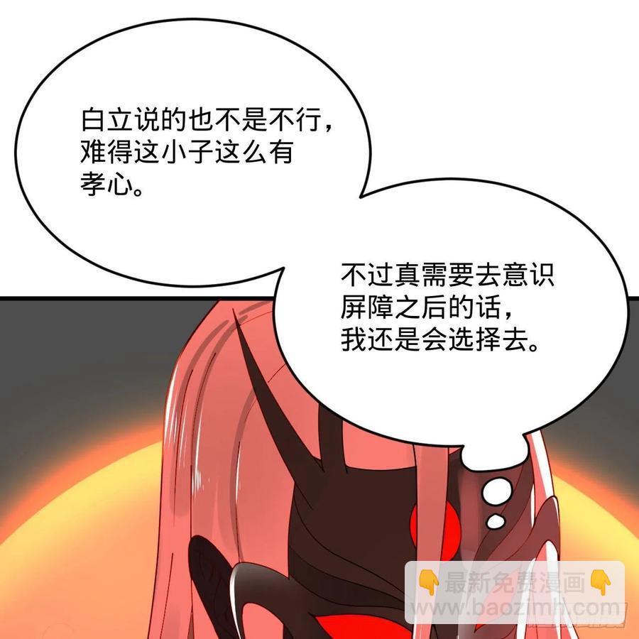 煉氣練了三千年 - 269回 唉呀媽呀可算是解脫了(2/3) - 4