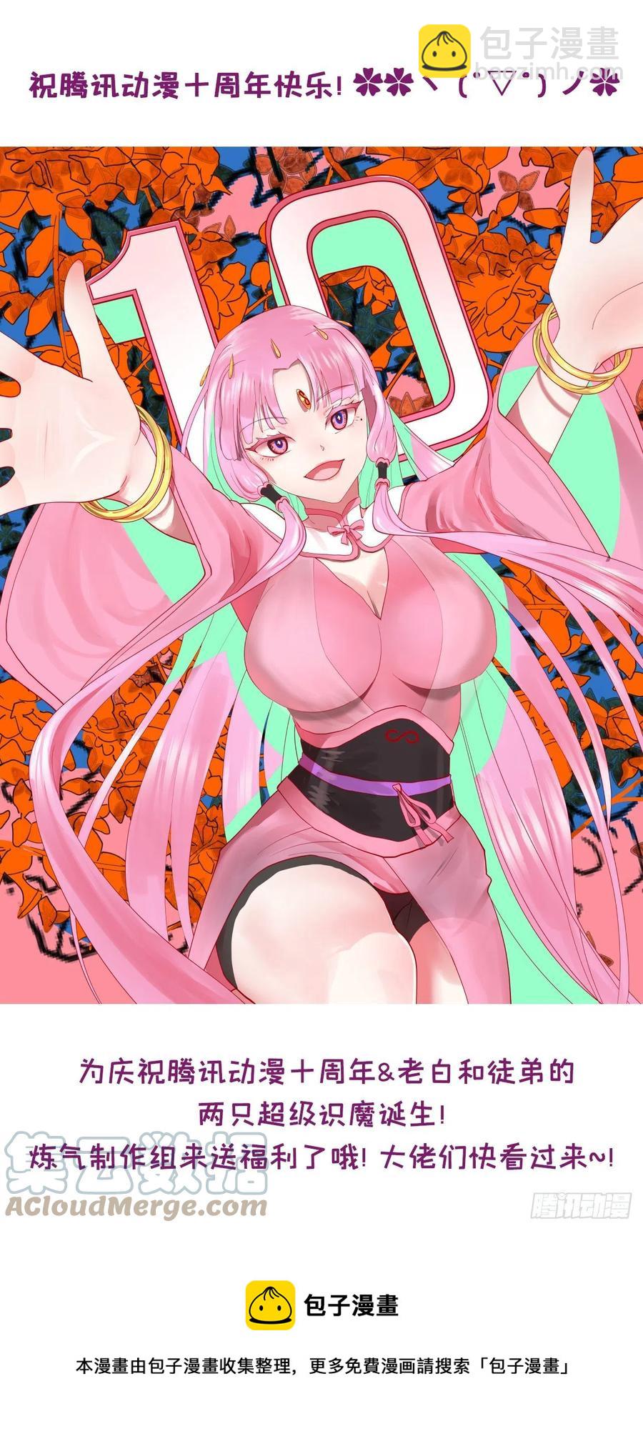 煉氣練了三千年 - 271回 看不到自己的腳！(3/3) - 3