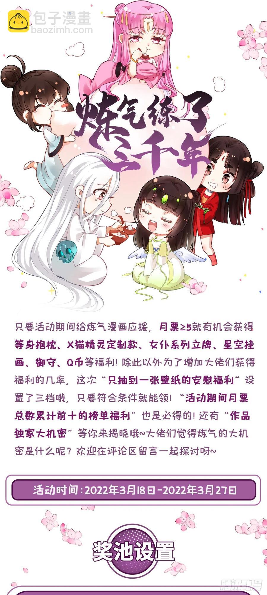 煉氣練了三千年 - 271回 看不到自己的腳！(3/3) - 1