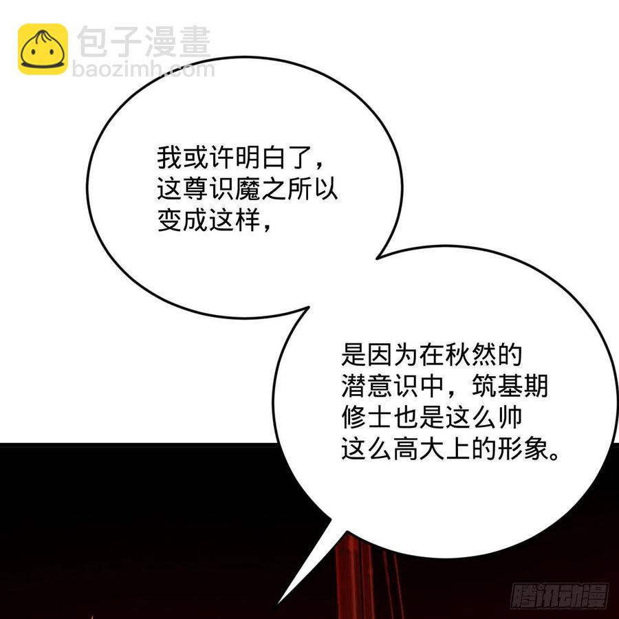 煉氣練了三千年 - 271回 看不到自己的腳！(2/3) - 1