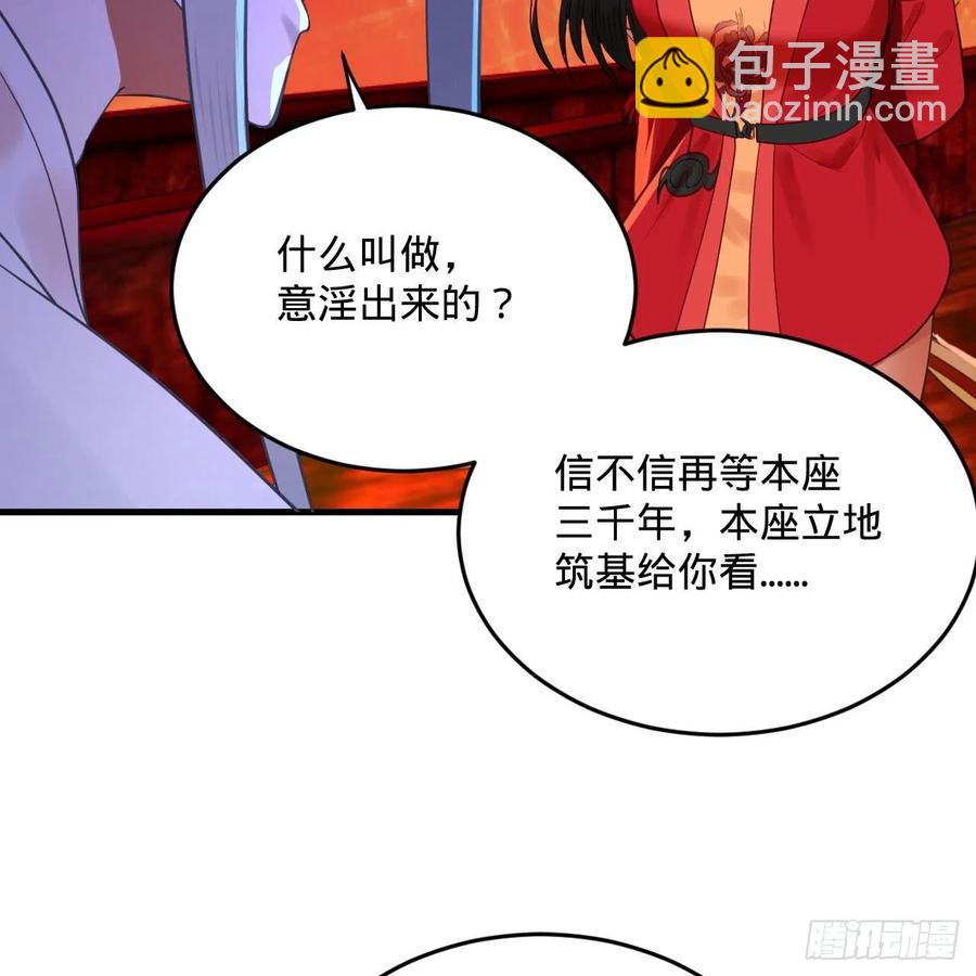 煉氣練了三千年 - 271回 看不到自己的腳！(2/3) - 4