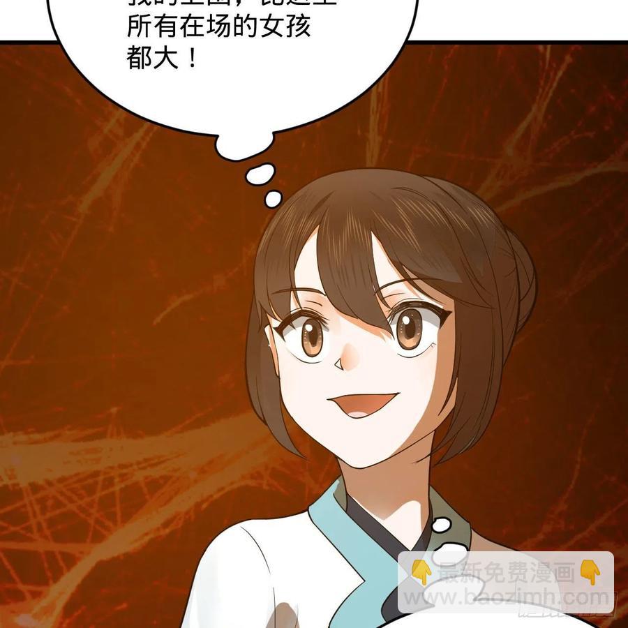 煉氣練了三千年 - 271回 看不到自己的腳！(2/3) - 6