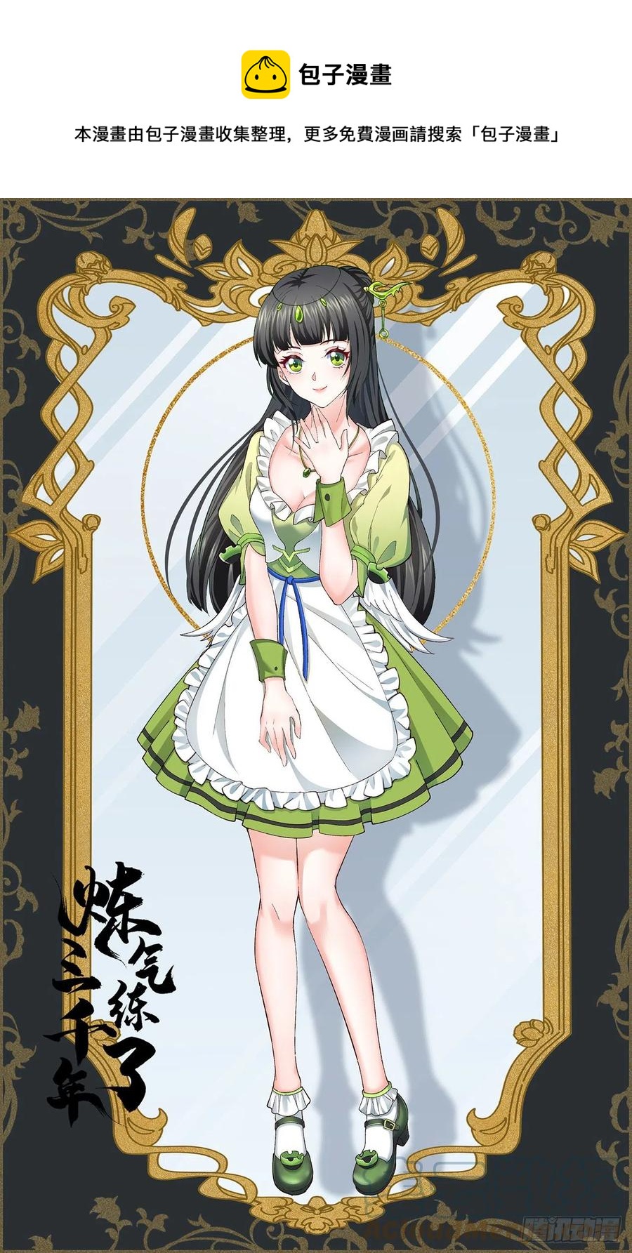 煉氣練了三千年 - 273回 我拜我自己(1/2) - 1