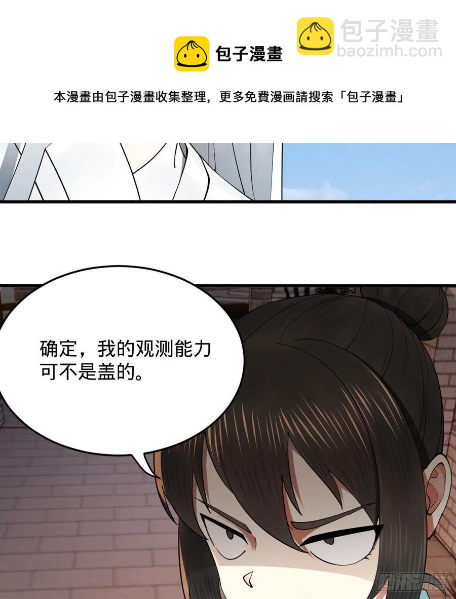 煉氣練了三千年 - 273回 我拜我自己(1/2) - 5