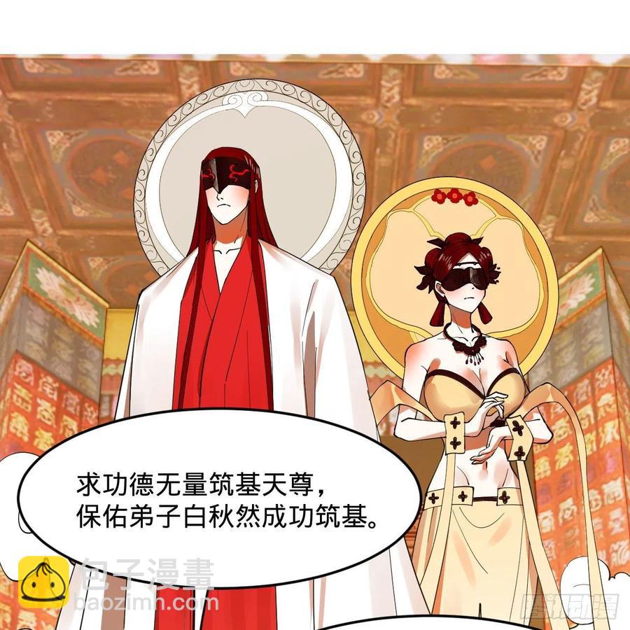 煉氣練了三千年 - 273回 我拜我自己(1/2) - 6