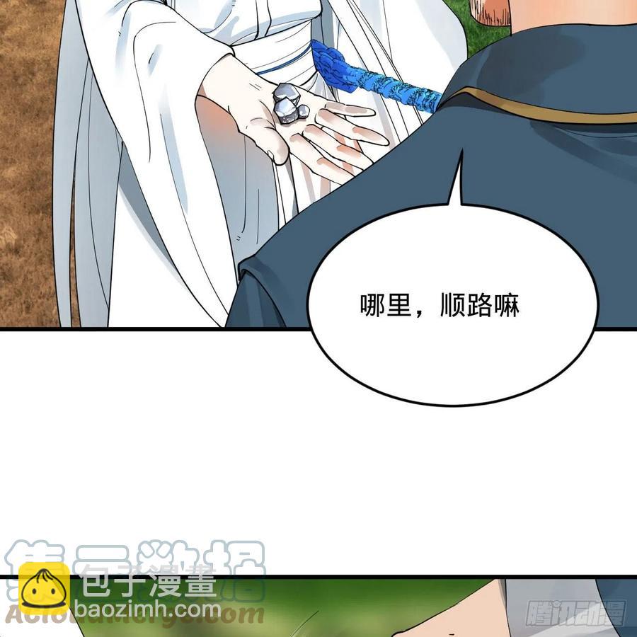 煉氣練了三千年 - 273回 我拜我自己(1/2) - 3