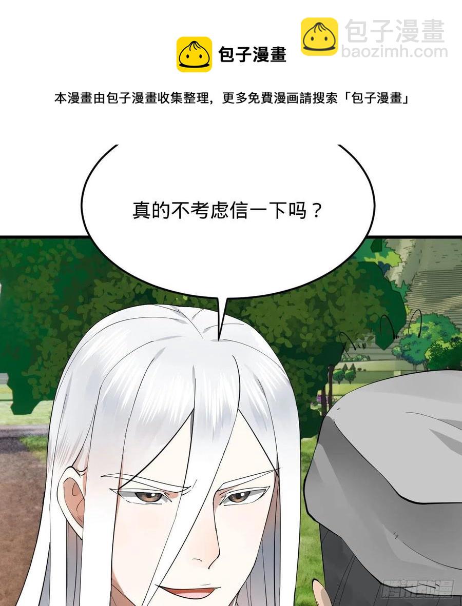 煉氣練了三千年 - 273回 我拜我自己(1/2) - 5