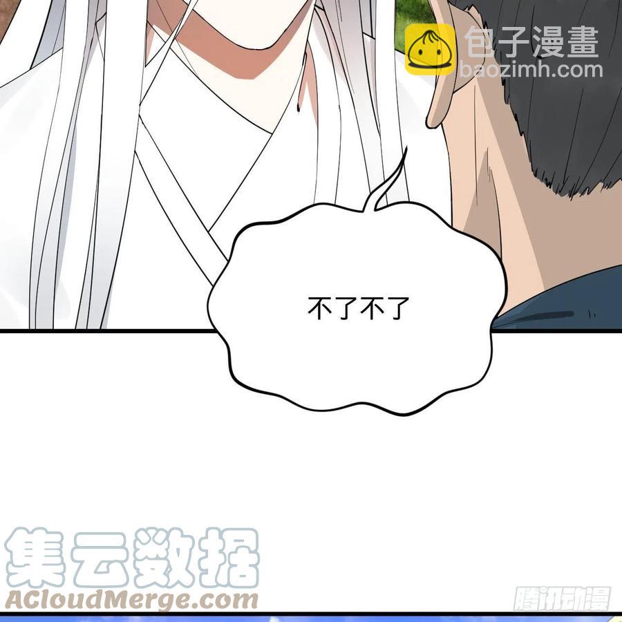 煉氣練了三千年 - 273回 我拜我自己(1/2) - 6