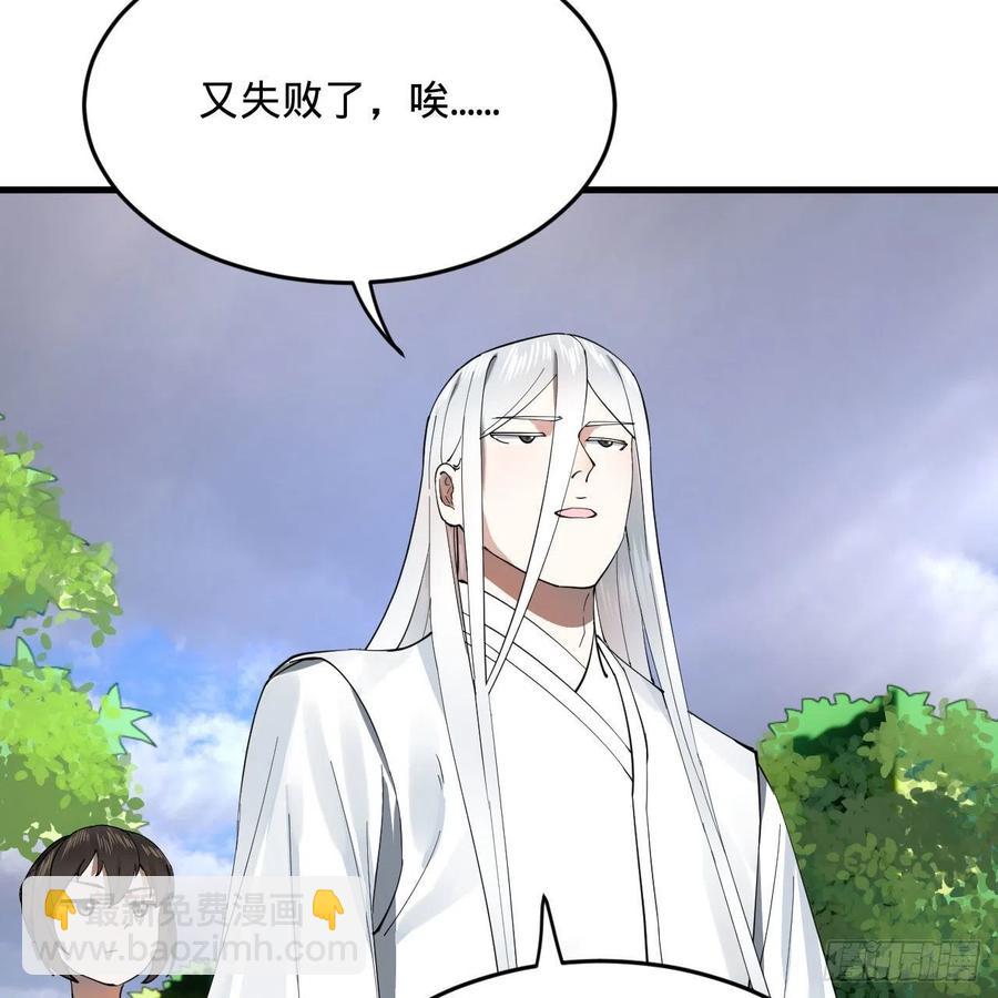 煉氣練了三千年 - 273回 我拜我自己(1/2) - 8