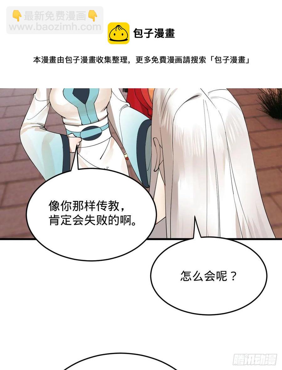 煉氣練了三千年 - 273回 我拜我自己(1/2) - 5