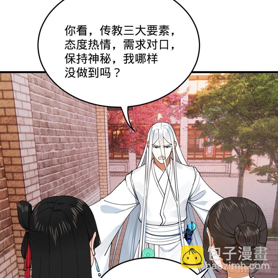 煉氣練了三千年 - 273回 我拜我自己(1/2) - 6