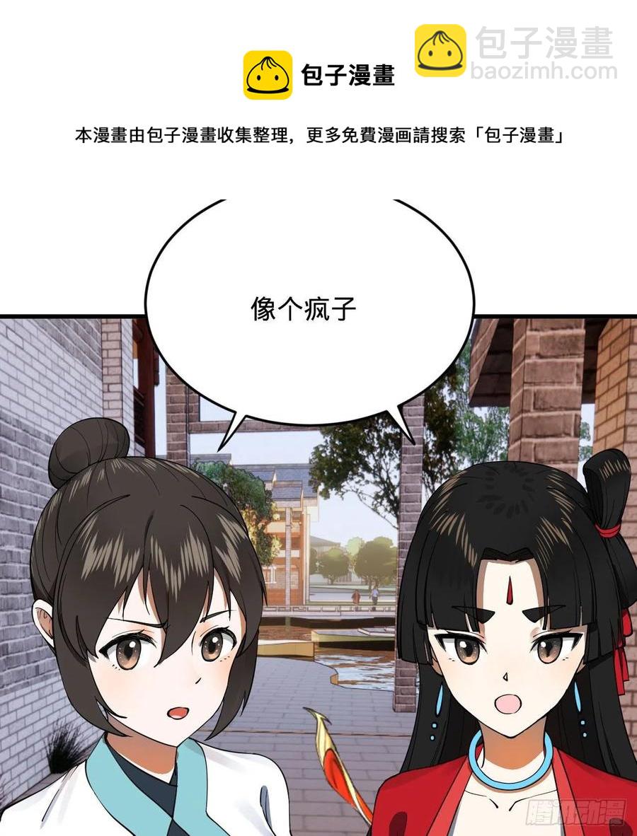 煉氣練了三千年 - 273回 我拜我自己(1/2) - 1