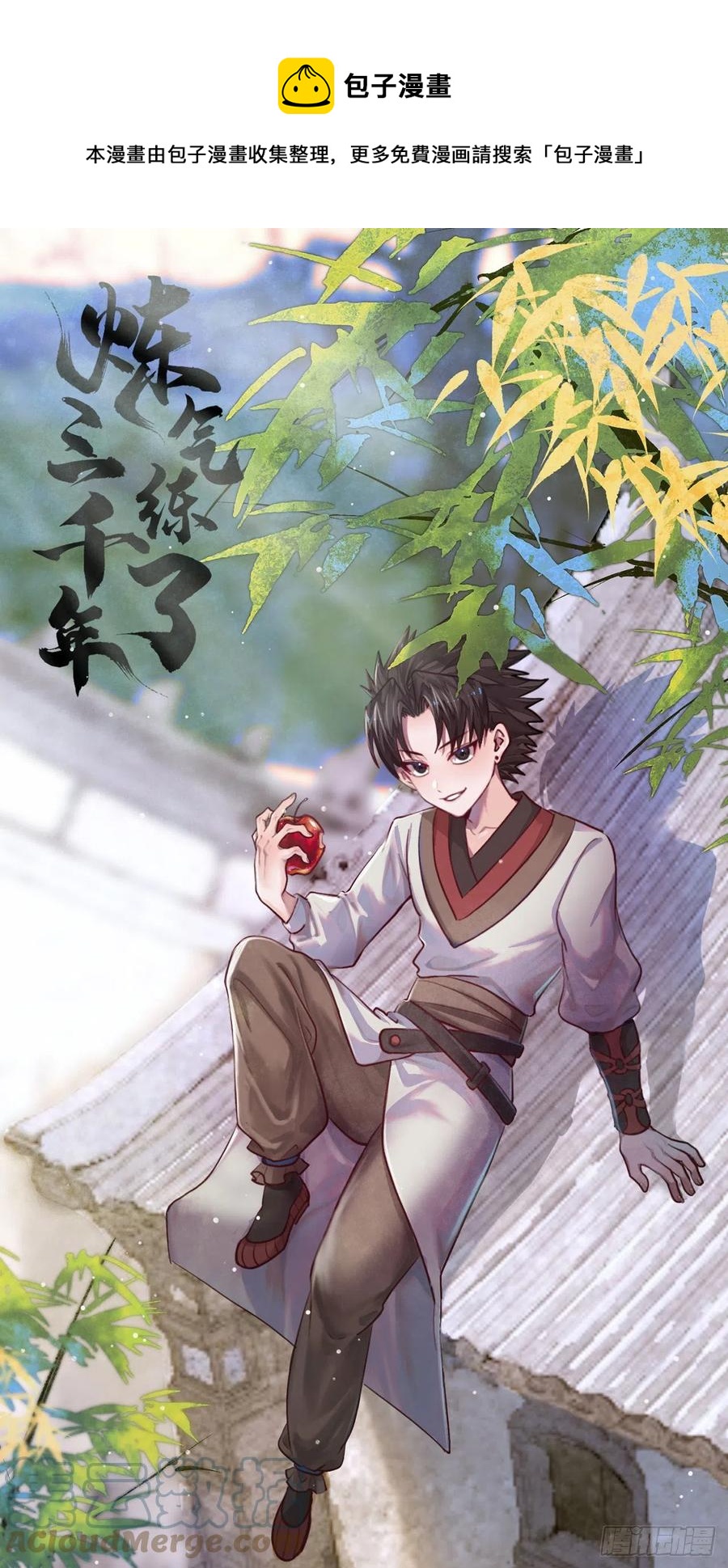 煉氣練了三千年 - 275回 你夫人被人打了！(1/2) - 1