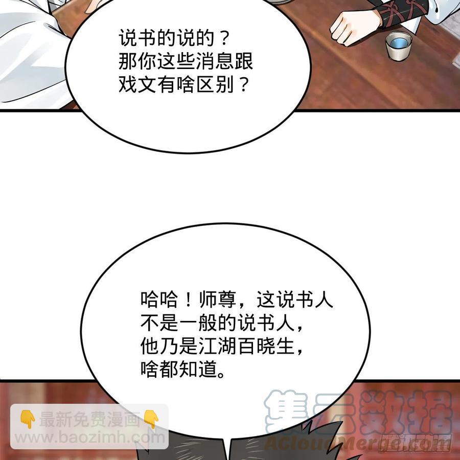 煉氣練了三千年 - 275回 你夫人被人打了！(1/2) - 2