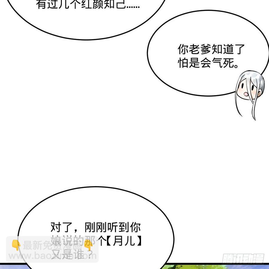 煉氣練了三千年 - 275回 你夫人被人打了！(1/2) - 4