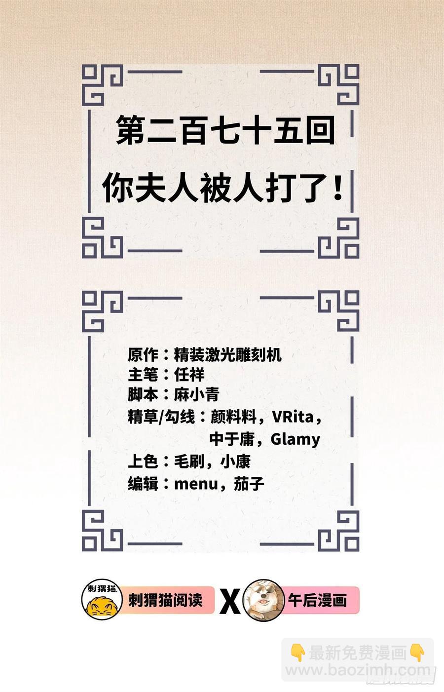 煉氣練了三千年 - 275回 你夫人被人打了！(1/2) - 2