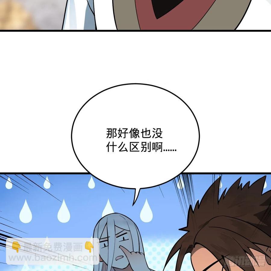 煉氣練了三千年 - 275回 你夫人被人打了！(1/2) - 4