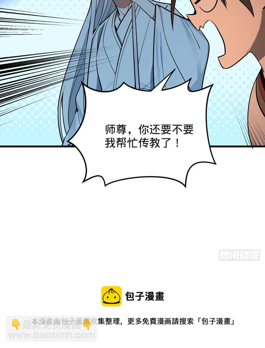 煉氣練了三千年 - 275回 你夫人被人打了！(1/2) - 5