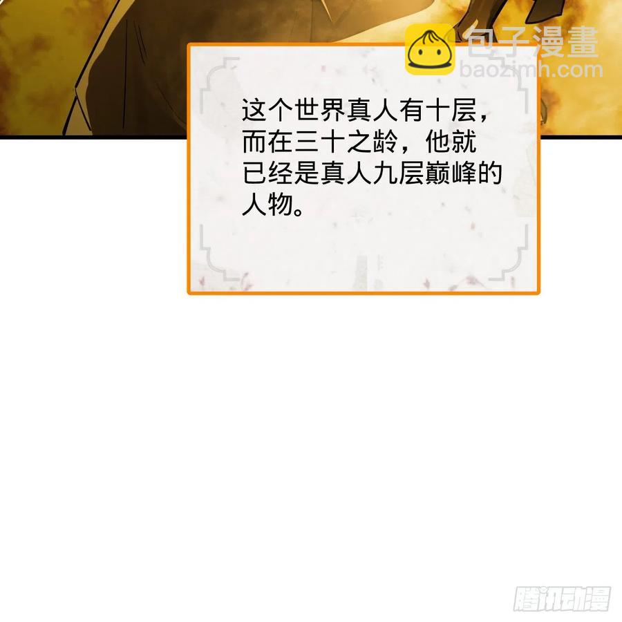 煉氣練了三千年 - 275回 你夫人被人打了！(1/2) - 6