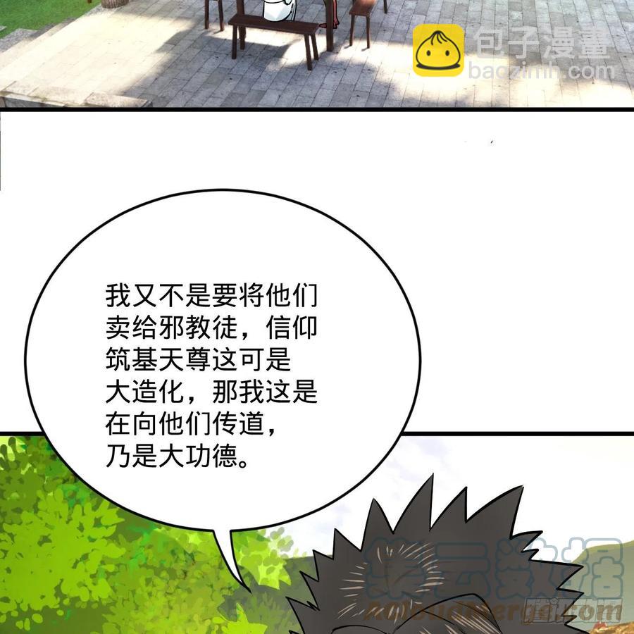 煉氣練了三千年 - 275回 你夫人被人打了！(1/2) - 4