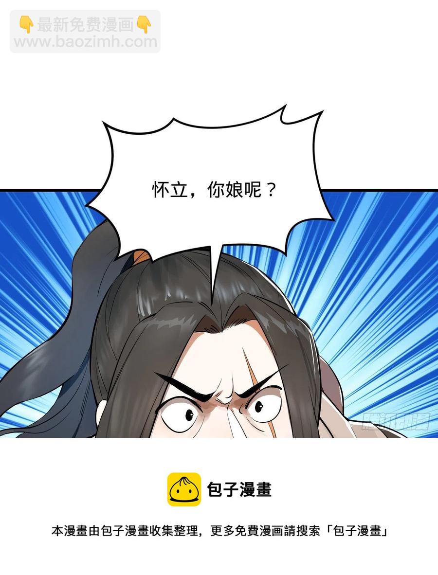 煉氣練了三千年 - 275回 你夫人被人打了！(1/2) - 5