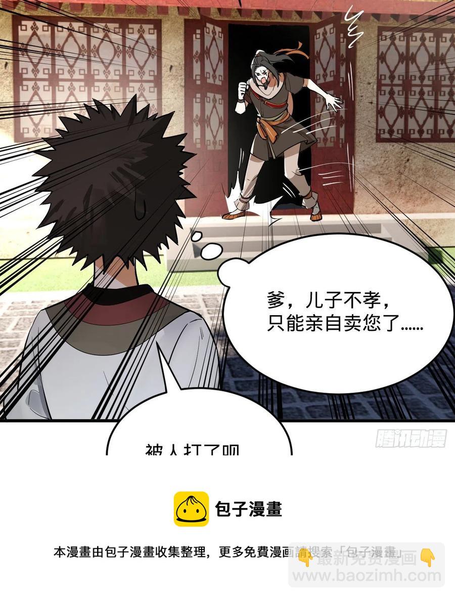 煉氣練了三千年 - 275回 你夫人被人打了！(2/2) - 1