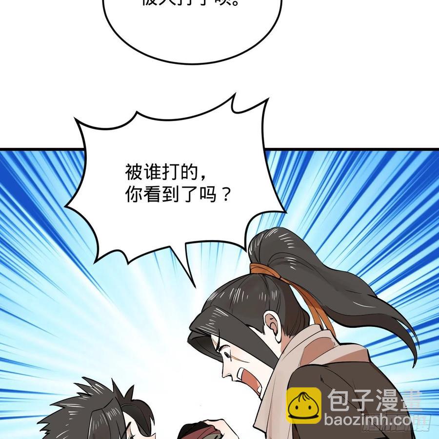 煉氣練了三千年 - 275回 你夫人被人打了！(2/2) - 2