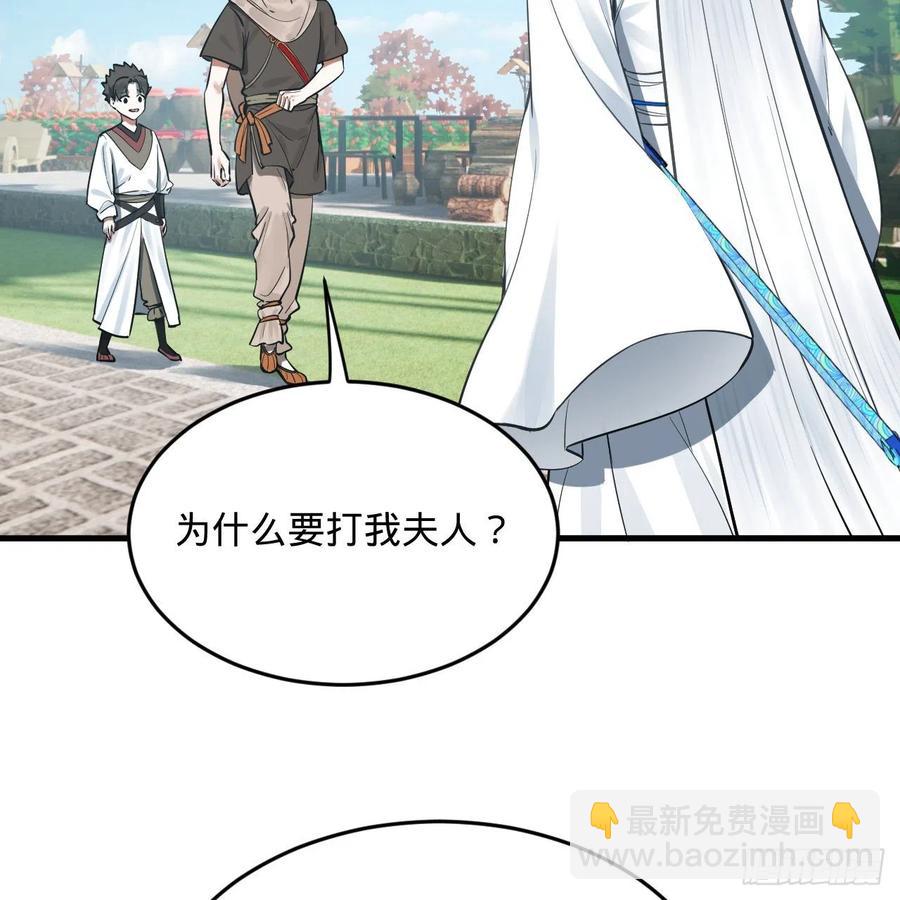 煉氣練了三千年 - 275回 你夫人被人打了！(2/2) - 2