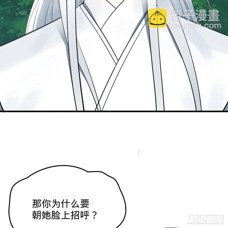 煉氣練了三千年 - 275回 你夫人被人打了！(2/2) - 4